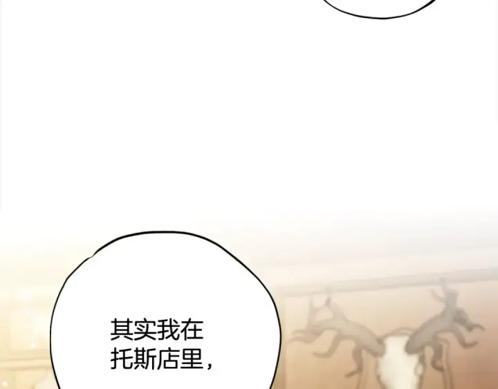 漫画《完蛋！成了反派的试毒小跟班》第25话 他的眼神好奇怪第13张图