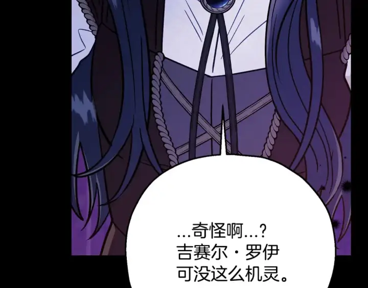 漫画《完蛋！成了反派的试毒小跟班》第25话 他的眼神好奇怪第134张图