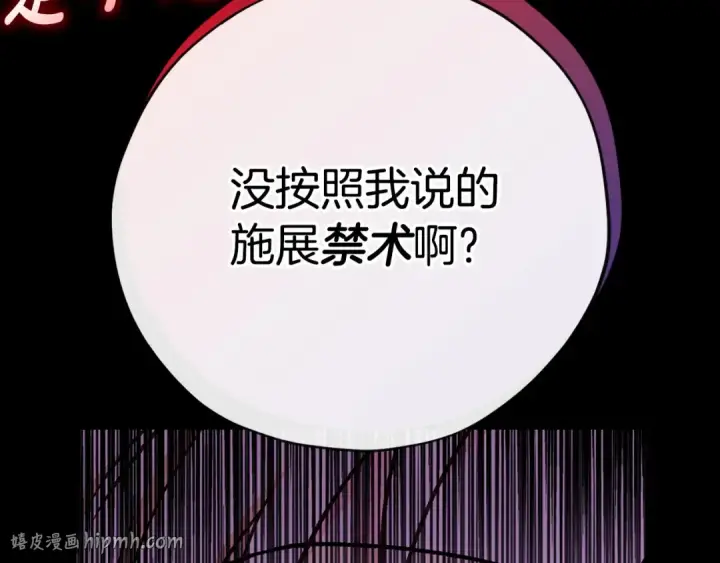 漫画《完蛋！成了反派的试毒小跟班》第25话 他的眼神好奇怪第136张图