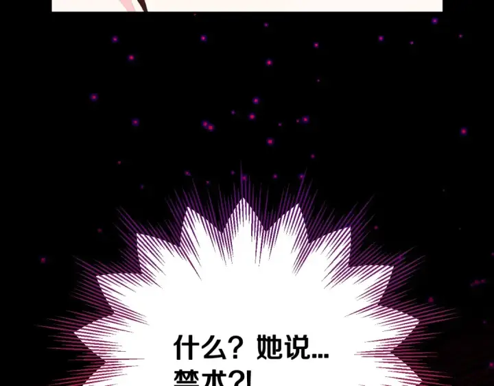 漫画《完蛋！成了反派的试毒小跟班》第25话 他的眼神好奇怪第139张图