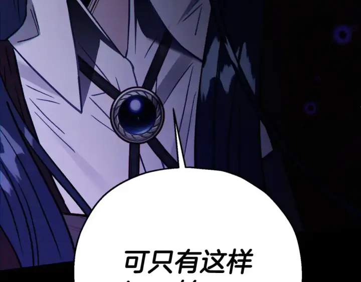 漫画《完蛋！成了反派的试毒小跟班》第25话 他的眼神好奇怪第151张图