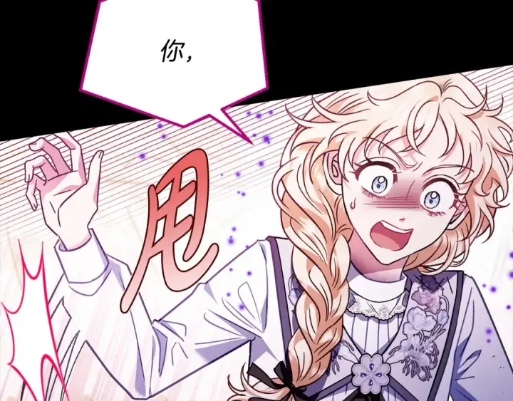 漫画《完蛋！成了反派的试毒小跟班》第25话 他的眼神好奇怪第153张图