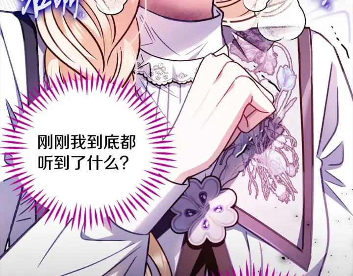 漫画《完蛋！成了反派的试毒小跟班》第25话 他的眼神好奇怪第157张图