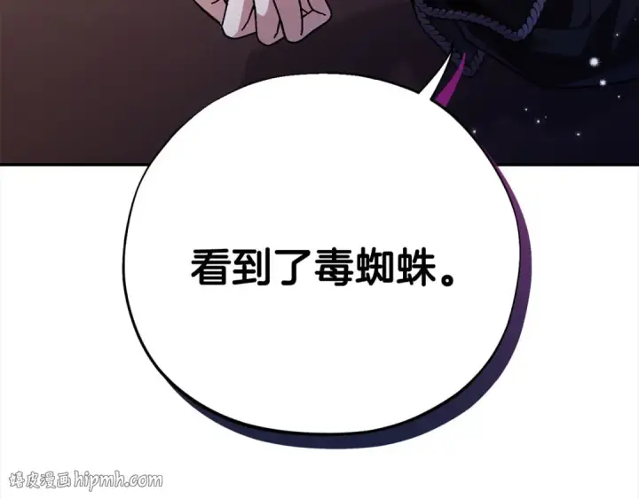 漫画《完蛋！成了反派的试毒小跟班》第25话 他的眼神好奇怪第16张图