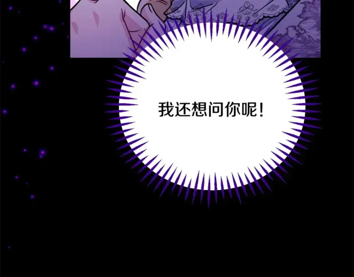 漫画《完蛋！成了反派的试毒小跟班》第25话 他的眼神好奇怪第177张图