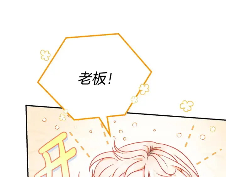 漫画《完蛋！成了反派的试毒小跟班》第25话 他的眼神好奇怪第191张图