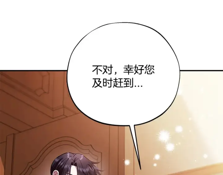 漫画《完蛋！成了反派的试毒小跟班》第25话 他的眼神好奇怪第197张图