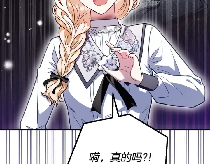 漫画《完蛋！成了反派的试毒小跟班》第25话 他的眼神好奇怪第20张图