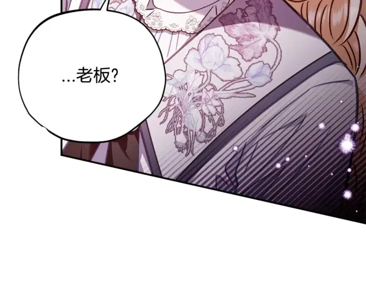 漫画《完蛋！成了反派的试毒小跟班》第25话 他的眼神好奇怪第201张图