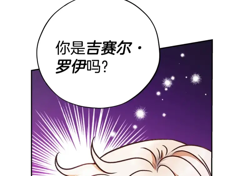 漫画《完蛋！成了反派的试毒小跟班》第25话 他的眼神好奇怪第209张图