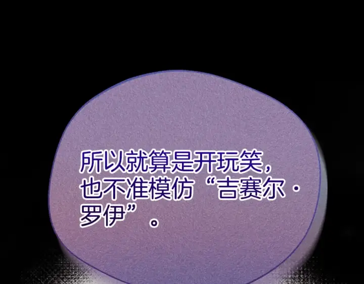 漫画《完蛋！成了反派的试毒小跟班》第25话 他的眼神好奇怪第213张图