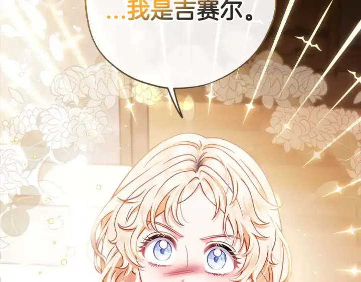 漫画《完蛋！成了反派的试毒小跟班》第25话 他的眼神好奇怪第217张图