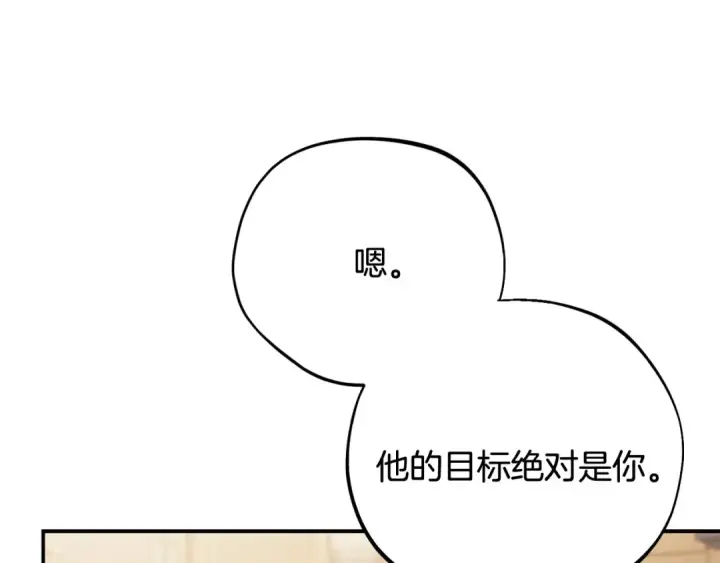 漫画《完蛋！成了反派的试毒小跟班》第25话 他的眼神好奇怪第22张图