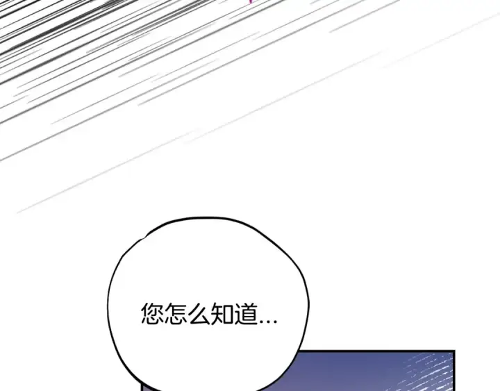 漫画《完蛋！成了反派的试毒小跟班》第25话 他的眼神好奇怪第230张图