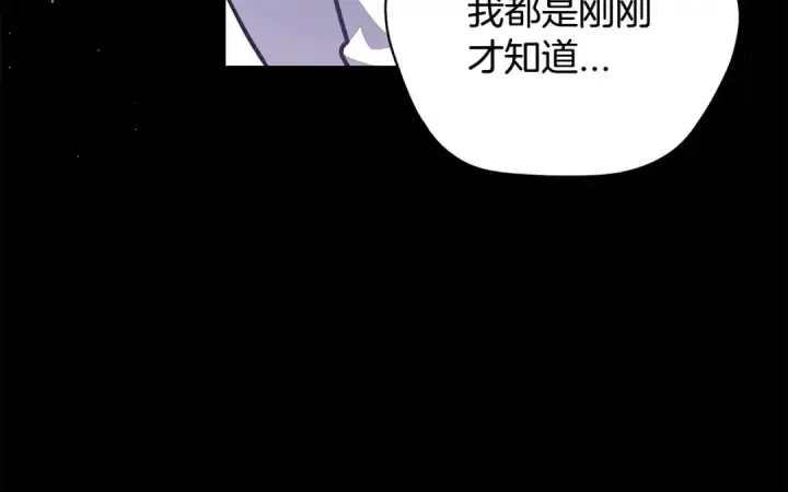 漫画《完蛋！成了反派的试毒小跟班》第25话 他的眼神好奇怪第233张图