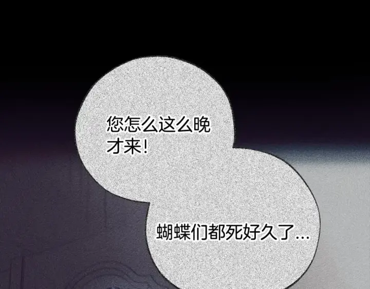 漫画《完蛋！成了反派的试毒小跟班》第25话 他的眼神好奇怪第234张图