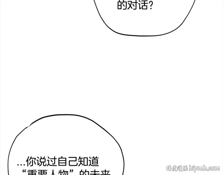 漫画《完蛋！成了反派的试毒小跟班》第25话 他的眼神好奇怪第240张图