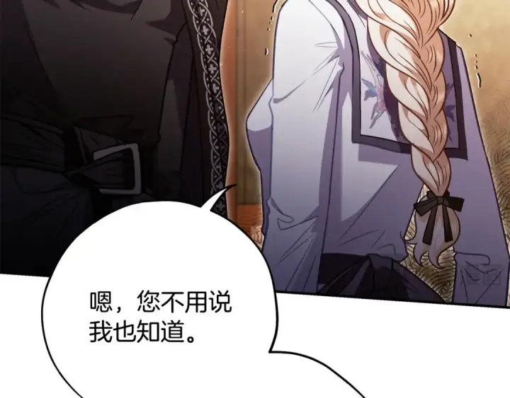 漫画《完蛋！成了反派的试毒小跟班》第25话 他的眼神好奇怪第253张图