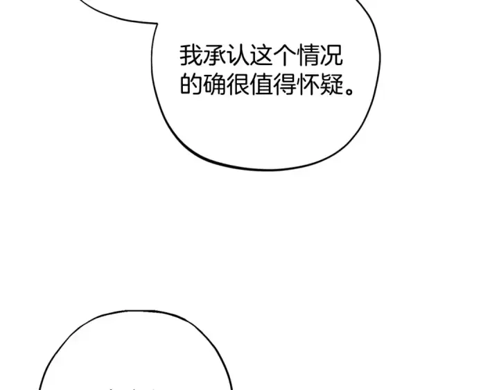 漫画《完蛋！成了反派的试毒小跟班》第25话 他的眼神好奇怪第254张图