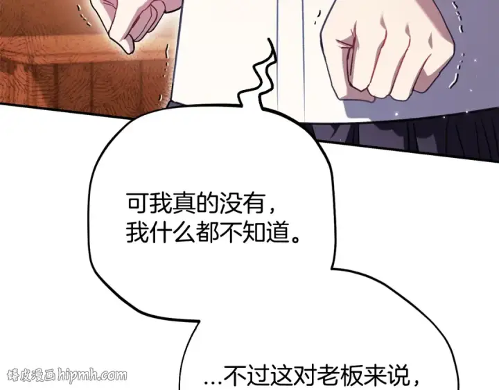 漫画《完蛋！成了反派的试毒小跟班》第25话 他的眼神好奇怪第256张图