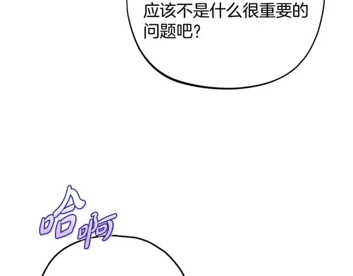 漫画《完蛋！成了反派的试毒小跟班》第25话 他的眼神好奇怪第257张图
