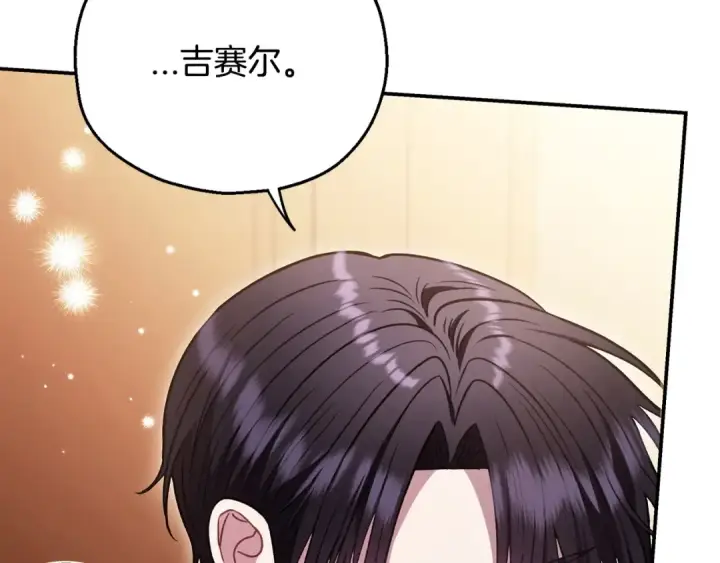 漫画《完蛋！成了反派的试毒小跟班》第25话 他的眼神好奇怪第258张图