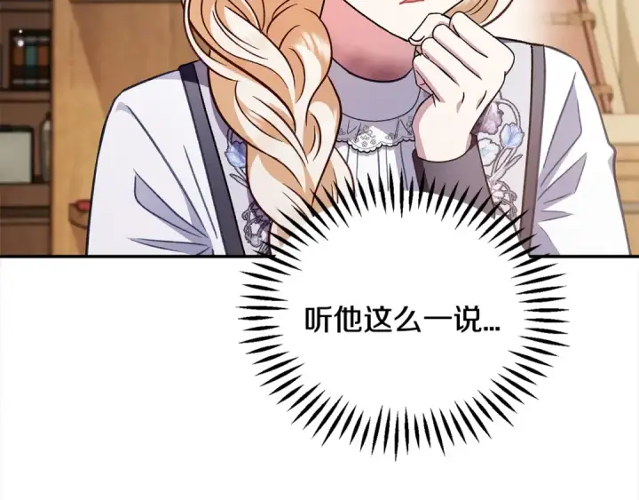 漫画《完蛋！成了反派的试毒小跟班》第25话 他的眼神好奇怪第28张图