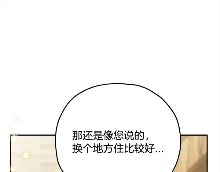 漫画《完蛋！成了反派的试毒小跟班》第25话 他的眼神好奇怪第29张图