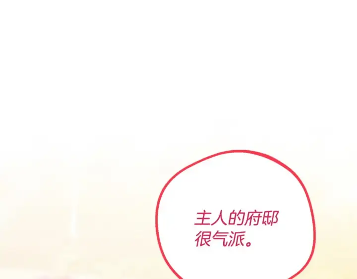 漫画《完蛋！成了反派的试毒小跟班》第25话 他的眼神好奇怪第41张图