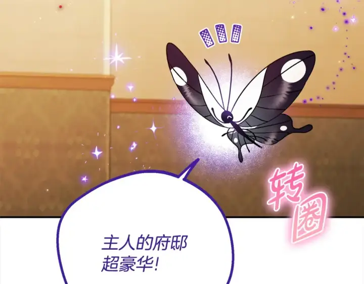 漫画《完蛋！成了反派的试毒小跟班》第25话 他的眼神好奇怪第43张图