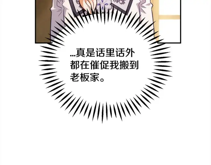 漫画《完蛋！成了反派的试毒小跟班》第25话 他的眼神好奇怪第47张图