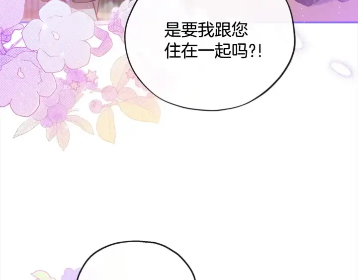 漫画《完蛋！成了反派的试毒小跟班》第25话 他的眼神好奇怪第7张图
