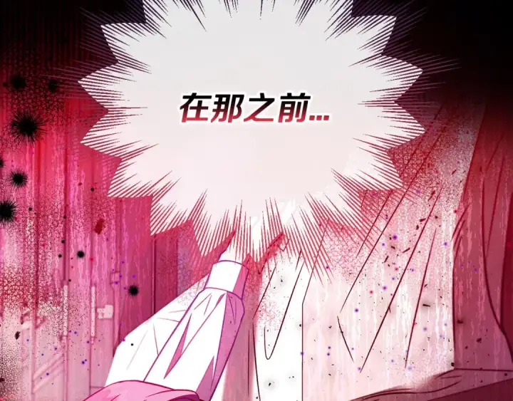 漫画《完蛋！成了反派的试毒小跟班》第25话 他的眼神好奇怪第86张图