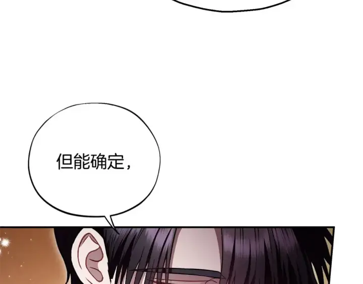 漫画《完蛋！成了反派的试毒小跟班》第26话 只能在我面前哭第10张图