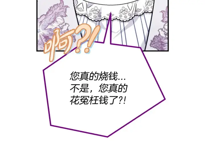 漫画《完蛋！成了反派的试毒小跟班》第26话 只能在我面前哭第103张图
