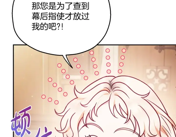 漫画《完蛋！成了反派的试毒小跟班》第26话 只能在我面前哭第107张图