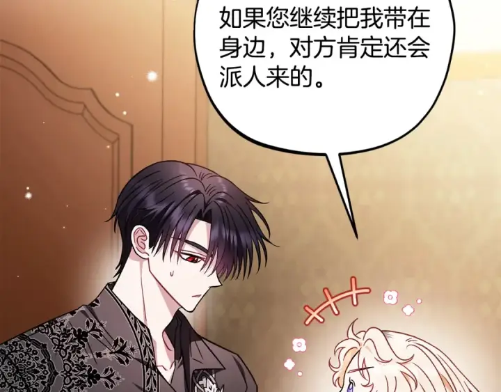 漫画《完蛋！成了反派的试毒小跟班》第26话 只能在我面前哭第111张图