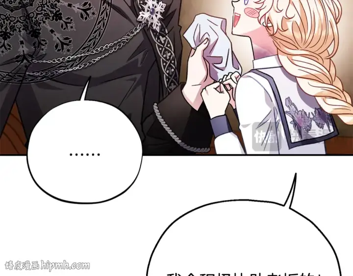 漫画《完蛋！成了反派的试毒小跟班》第26话 只能在我面前哭第112张图