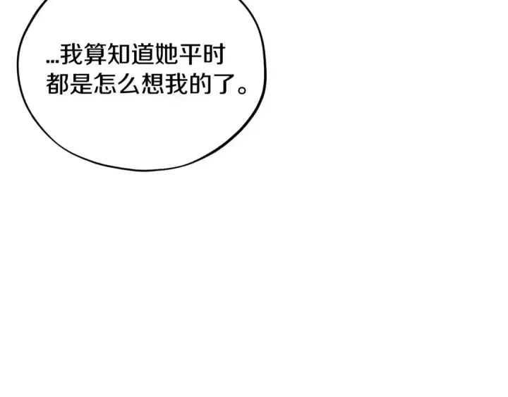 漫画《完蛋！成了反派的试毒小跟班》第26话 只能在我面前哭第115张图