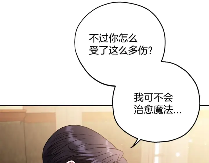 漫画《完蛋！成了反派的试毒小跟班》第26话 只能在我面前哭第116张图