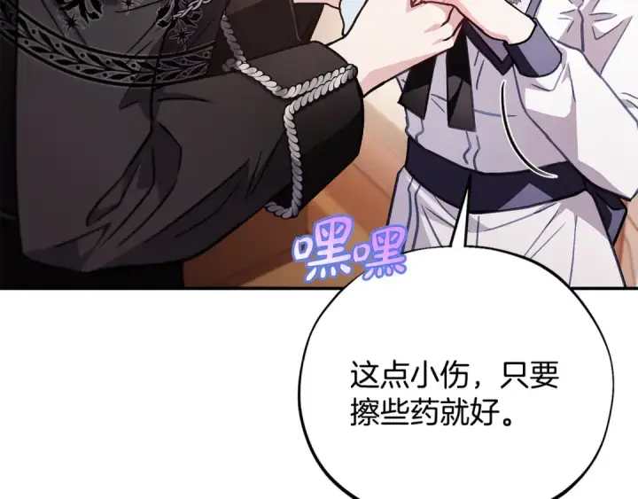 漫画《完蛋！成了反派的试毒小跟班》第26话 只能在我面前哭第118张图