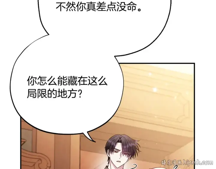 漫画《完蛋！成了反派的试毒小跟班》第26话 只能在我面前哭第120张图