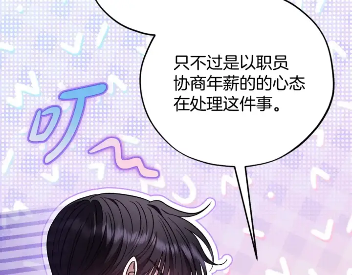 漫画《完蛋！成了反派的试毒小跟班》第26话 只能在我面前哭第125张图