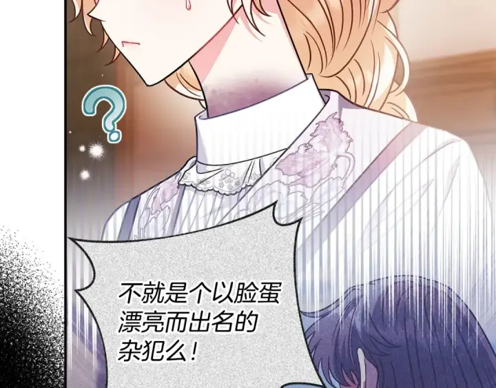 漫画《完蛋！成了反派的试毒小跟班》第26话 只能在我面前哭第138张图