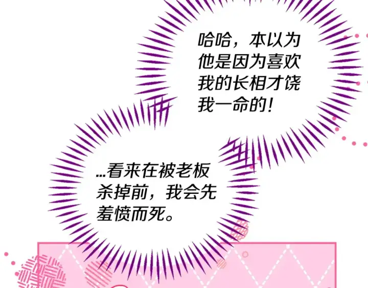 漫画《完蛋！成了反派的试毒小跟班》第26话 只能在我面前哭第148张图