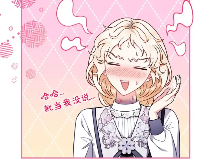 漫画《完蛋！成了反派的试毒小跟班》第26话 只能在我面前哭第149张图