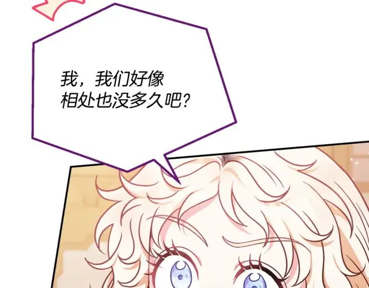 漫画《完蛋！成了反派的试毒小跟班》第26话 只能在我面前哭第157张图