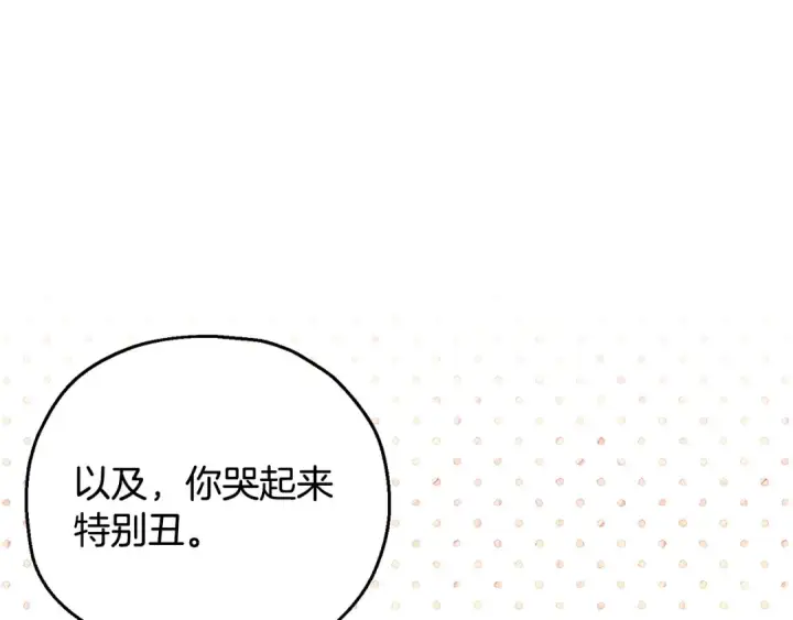 漫画《完蛋！成了反派的试毒小跟班》第26话 只能在我面前哭第159张图