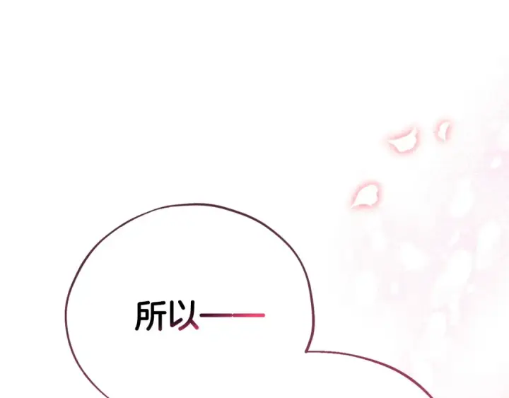 漫画《完蛋！成了反派的试毒小跟班》第26话 只能在我面前哭第162张图