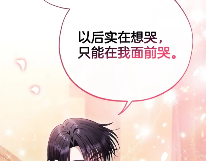 漫画《完蛋！成了反派的试毒小跟班》第26话 只能在我面前哭第163张图